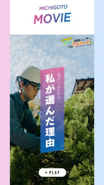 島根県　建設業　建設業技能系職種　みちごと　造園　松浦造園