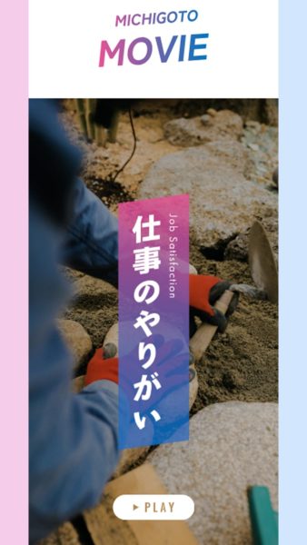 島根県　建設業　建設業技能系職種　みちごと　造園　松浦造園