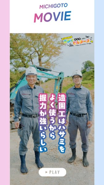 島根県　建設業　建設業技能系職種　みちごと　造園　松浦造園